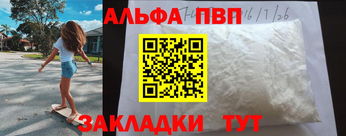 A-PVP Crystall  Белгород  Альфа ПВП  Альфа ПВП Соль 