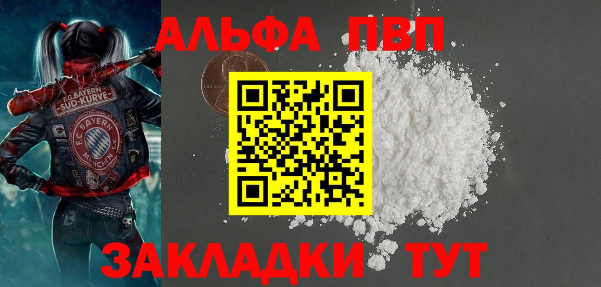 Альфа ПВП кристаллы Белгород