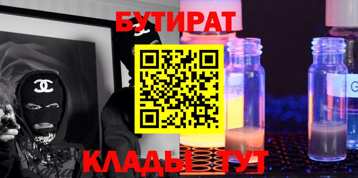 БУТИРАТ жидкий экстази  Белгород 