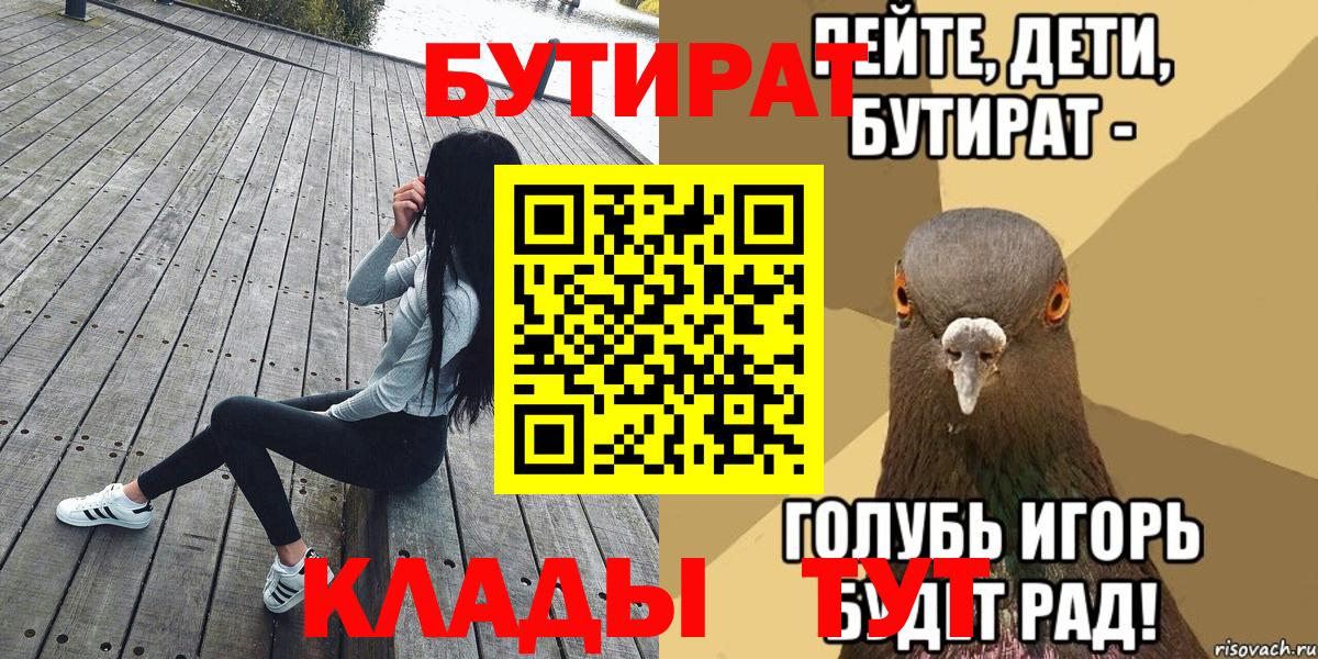 БУТИРАТ  Вход с VPN  Белгород  БУТИРАТ жидкий экстази 