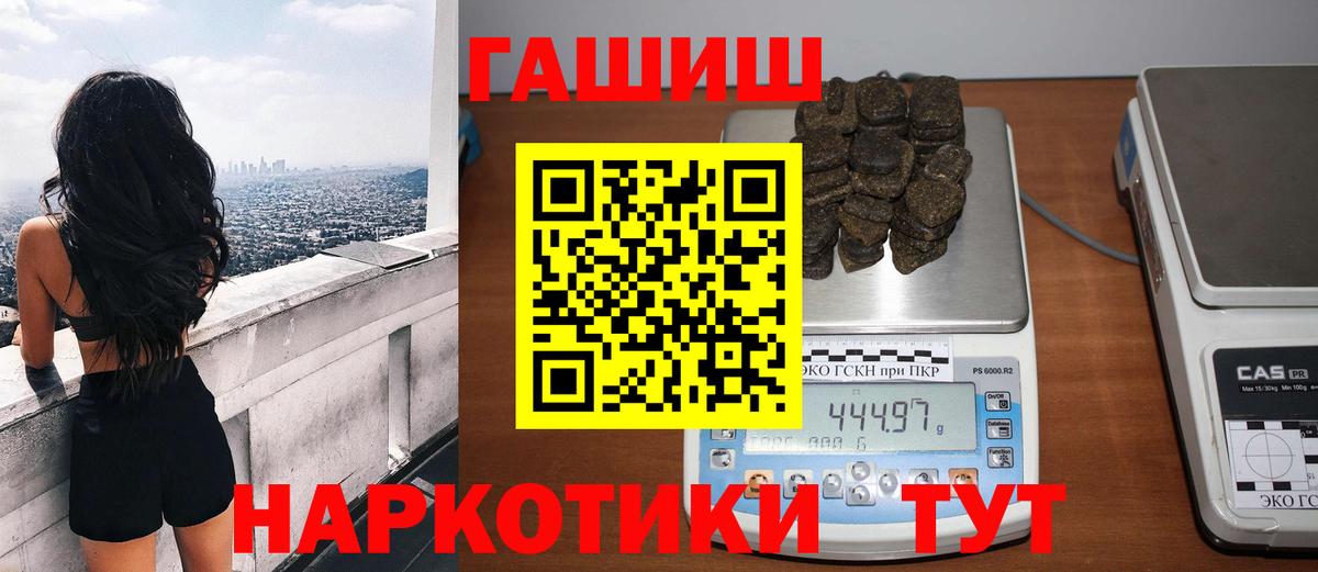 ГАШ hashish Белгород
