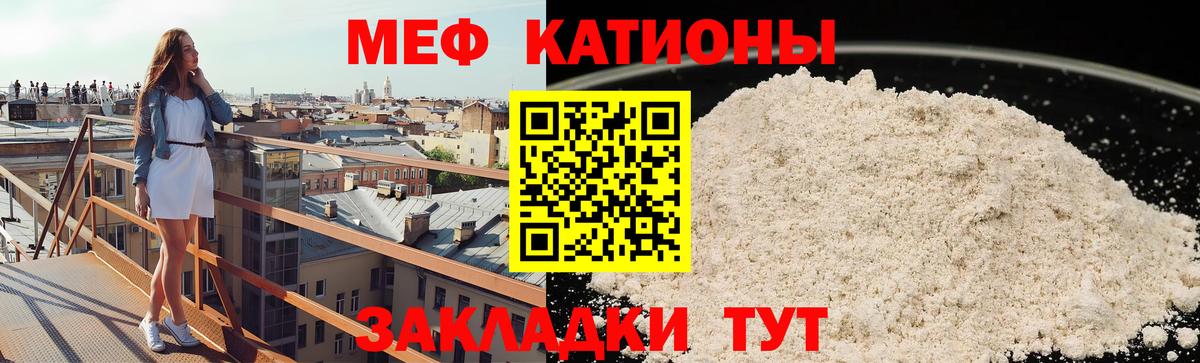 Меф  Вход с VPN  Белгород  МЯУ-МЯУ мука 