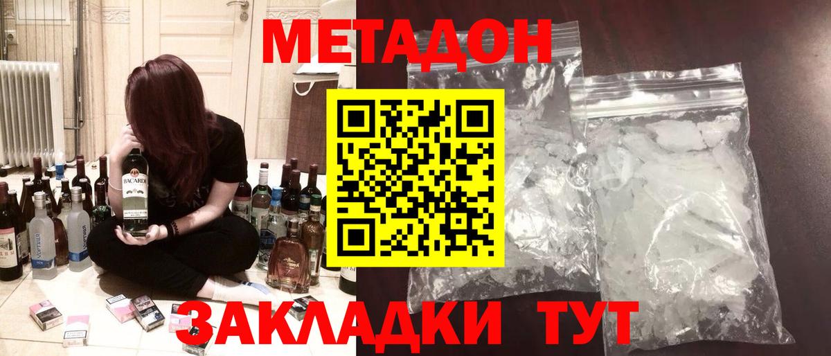 Метадон кристалл Белгород