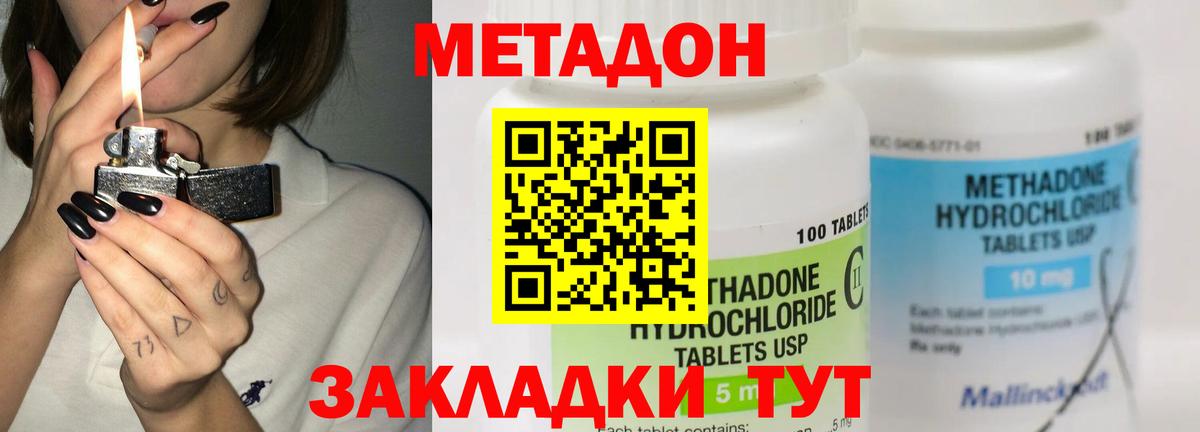 Метадон methadone  Белгород 
