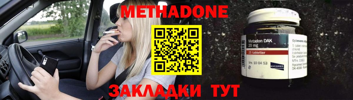 Белгород  МЕТАДОН VHQ  Вход с VPN 