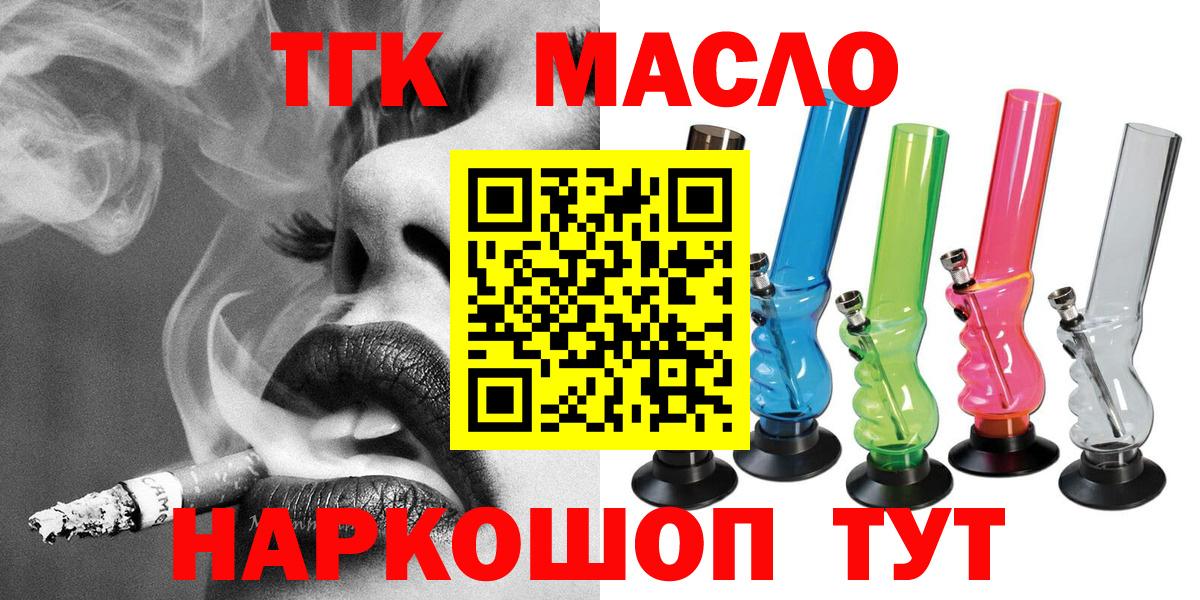 Белгород  ТГК жижа  Вход с VPN  Дистиллят ТГК THC oil 